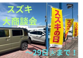 ☆　まだまだお待ちしております!!　☆
